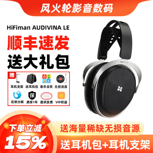 海菲曼AUDIVINALE平板耳机