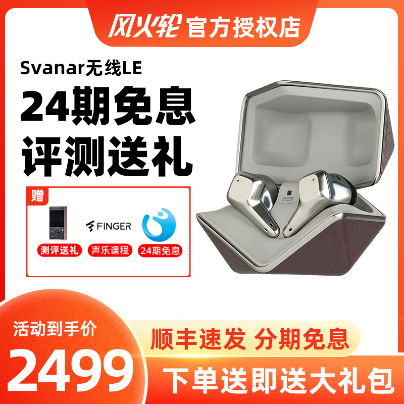 HIFIMAN海菲曼Svanar Wireless LE天鹅轻奢真无线蓝牙耳机降噪tws-封面