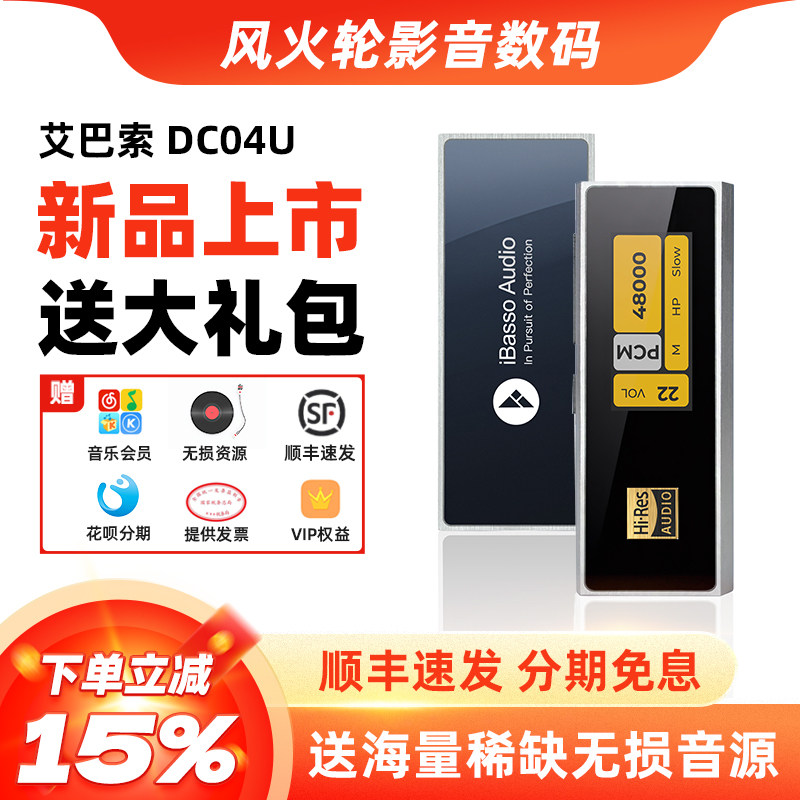 ibasso艾巴索 DC04ultra解码耳放便携typec手机