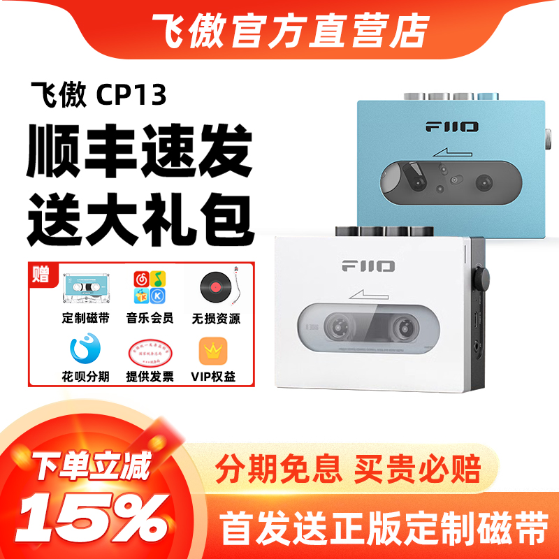FiiO/飞傲 CP13怀旧老式磁带机随身听walkman复古播放机器USB供电