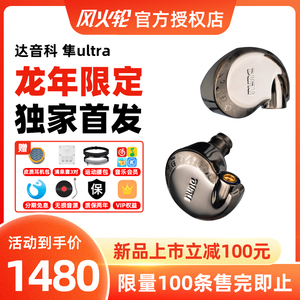 DUNU 达音科隼ultra耳机龙年限定入耳式HiFi有线耳塞隼u隼pro二代