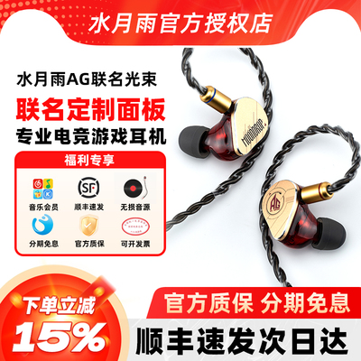 AG×水月雨联名Rays光束有线耳机