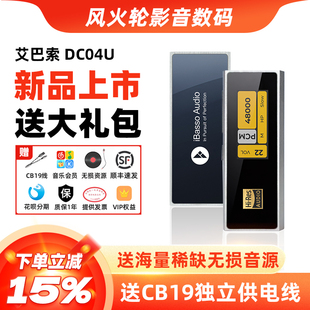 ibasso艾巴索 DC04ultra解码耳放便携typec手机hifi小尾巴dc04pro