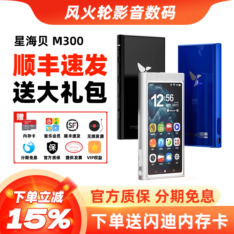 Hiby星海贝M300音乐HIFI播放器