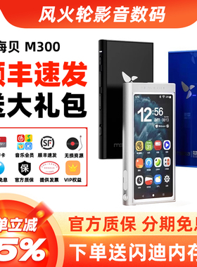 Hiby星海贝 M300安卓音乐播放器初音联名版HIFI随声听MP3