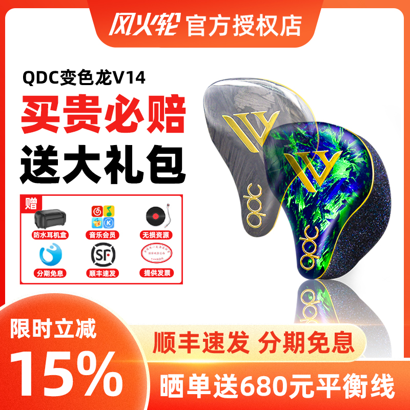 qdc变色龙V14静电动铁旗舰HiFi耳机定制舞台歌手入耳返式监听调音