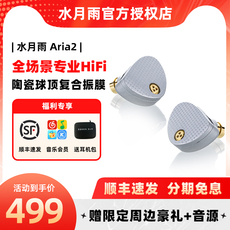 Проводные HiFi наушники 水月雨aria2 咏叹调有线耳机 Moondrop