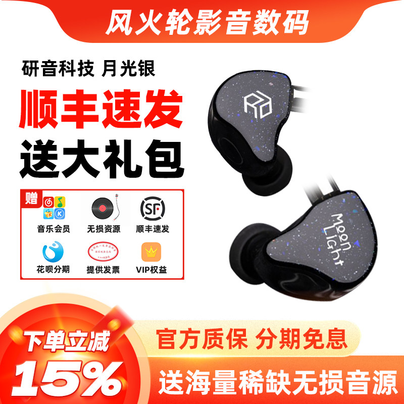 研音科技 月光银旗舰7单元圈铁静电混合入耳式hifi发烧级有线耳机,影音电器,有线HIFI耳机,淘宝优惠券,粉丝福利购,淘宝优惠卷