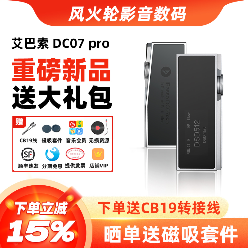 ibasso艾巴索DC07PRO解码耳放HIFI手机小尾巴dac便携迷你usb解码