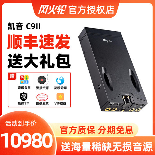 Cayin/凯音C9II二代解码耳放