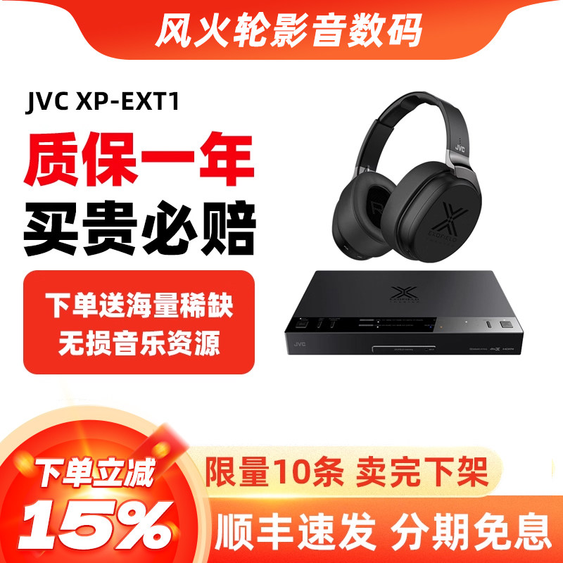 JVC全景声无线蓝牙家庭影院耳机