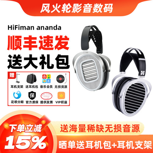 hifiman耳机ananda平板大耳