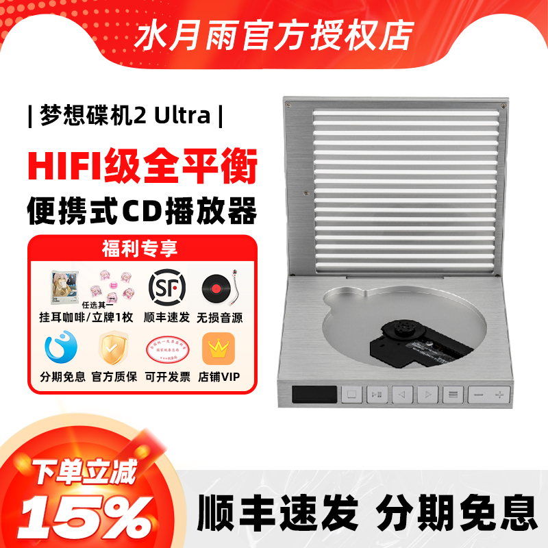 水月雨梦想碟机2UltraCD播放机