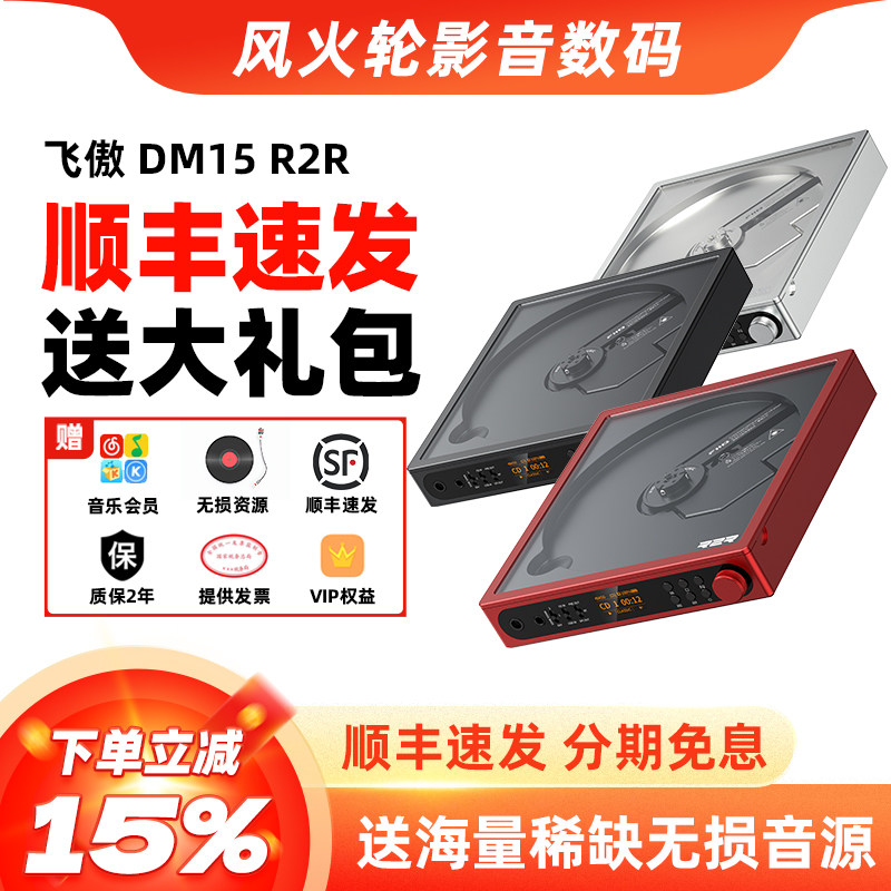 FiiO飞傲 DM15 R2R 便携蓝牙CD机随身光盘光碟机音乐