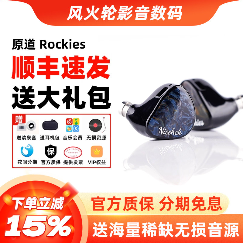 NICEHCK原道Rockies静电耳机一圈二铁二静电旗舰HiFi入耳,影音电器,有线HIFI耳机,淘宝优惠券,粉丝福利购,淘宝优惠卷