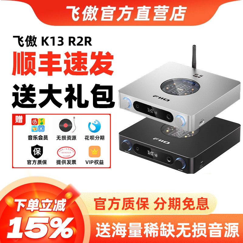 FiiO/飞傲 K13 R2R台式DSD解码耳放无损HIFI便携耳机功率放大器