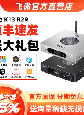 FiiO/飞傲 K13 R2R台式DSD解码耳放无损HIFI便携耳机功率放大器