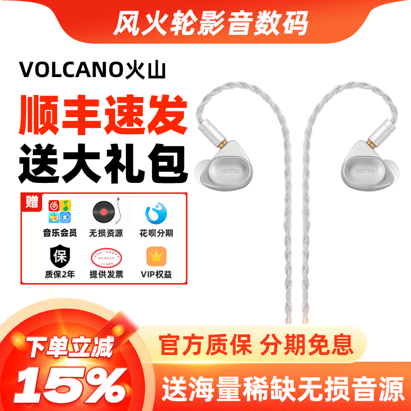 艾利和VOLCANO火山3动圈有线耳机