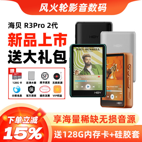 海贝R3pro二代音乐播放器MP3