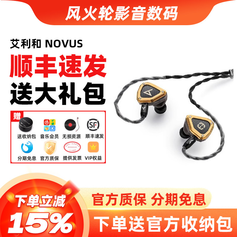 艾利和Empireears联名有线耳机