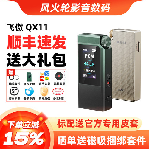 飞傲QX11解码耳放一体机