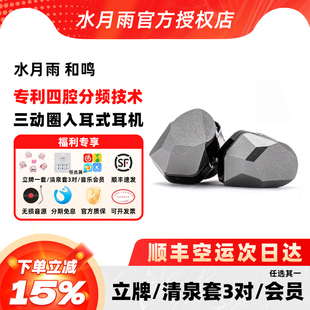 水月雨和鸣Harmon三动圈入耳式耳机有线HIFI可换线耳塞监听耳返