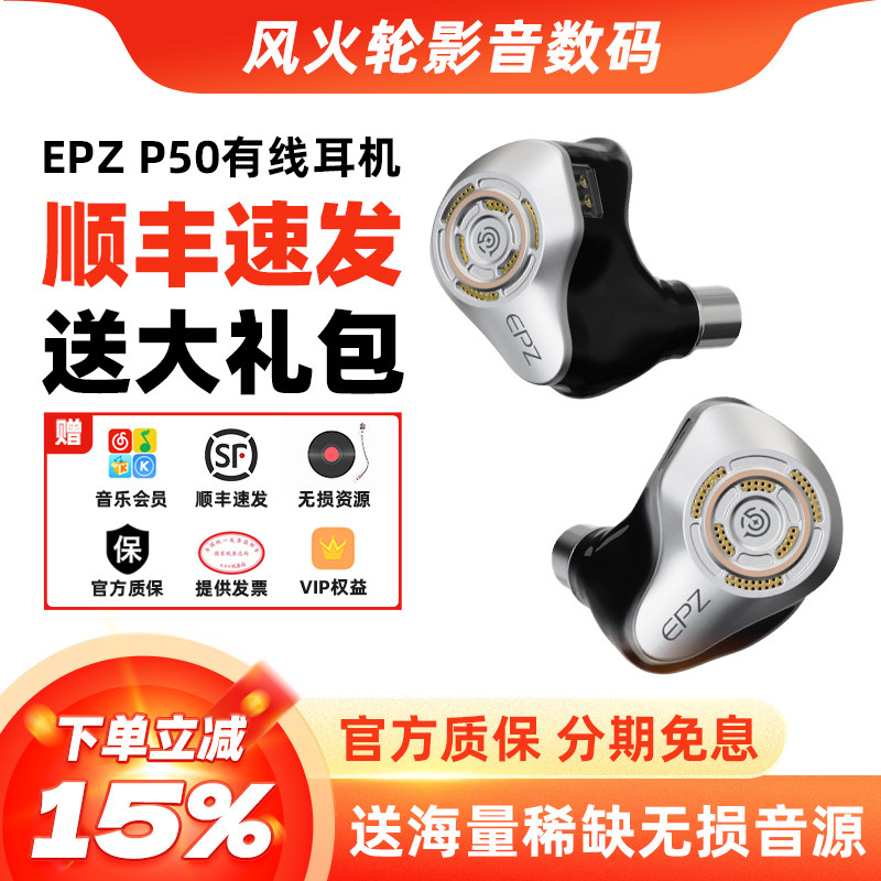 EPZP50有线HIFI耳机圈铁五单元图片