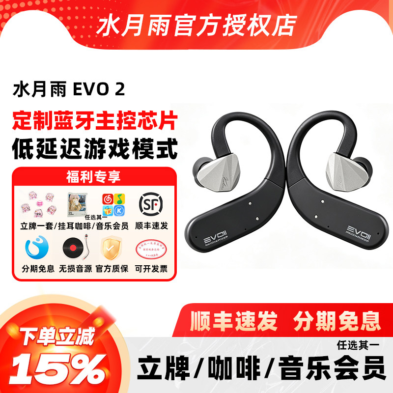 水月雨EVO2/II代耳挂式解码耳放图片