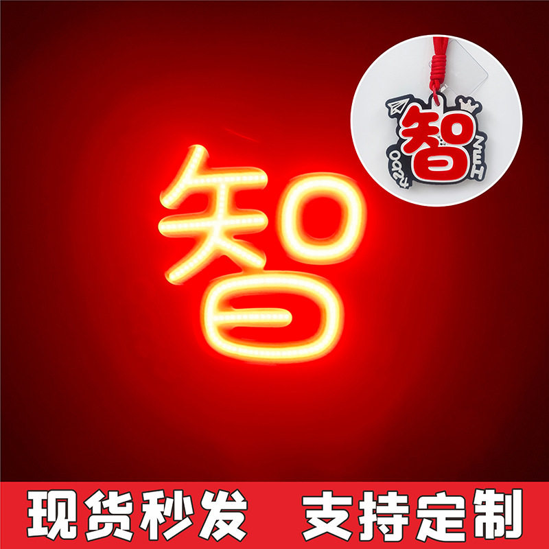 智恩涵cob胸牌魔改棒演唱会应援活动助威超亮发光周边便携小挂件图片