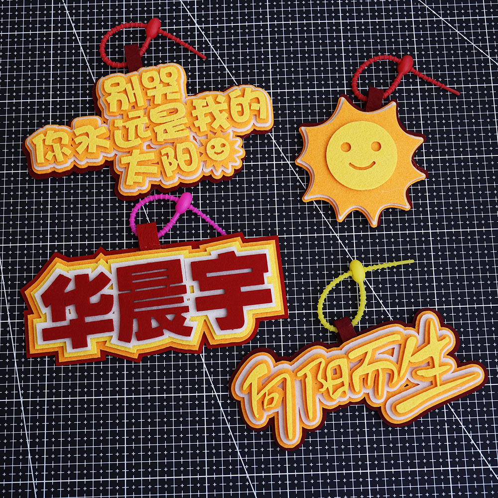 华晨宇不织布挂件明星周边应援毛毡文字挂件钥匙扣火神包挂件