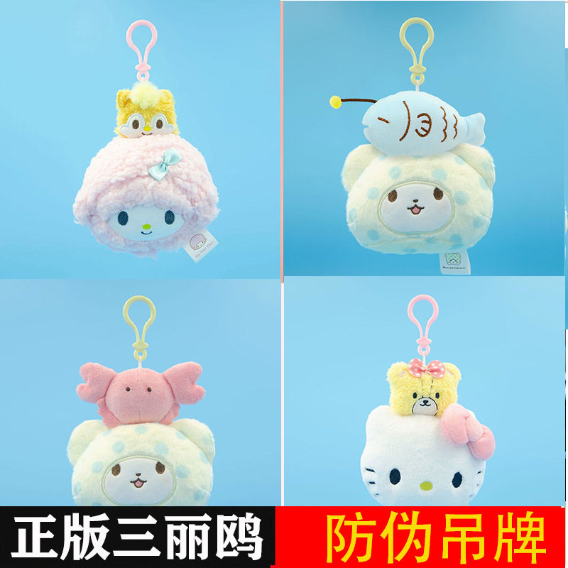 正版三丽鸥头型吊饰毛毯熊美乐蒂kt猫毛绒玩具公仔挂件钥匙扣