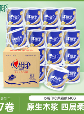 心相印卷纸心柔系列4层140g卫生纸擦手家用纸厕纸巾整箱装实惠装