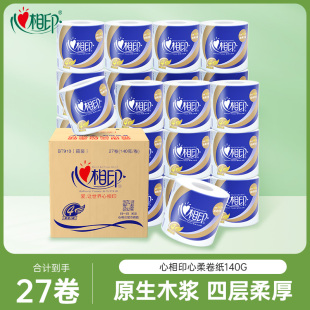 心相印心柔卷纸4层140g卫生纸擦手家用厕纸卫生纸批发 肖战推荐