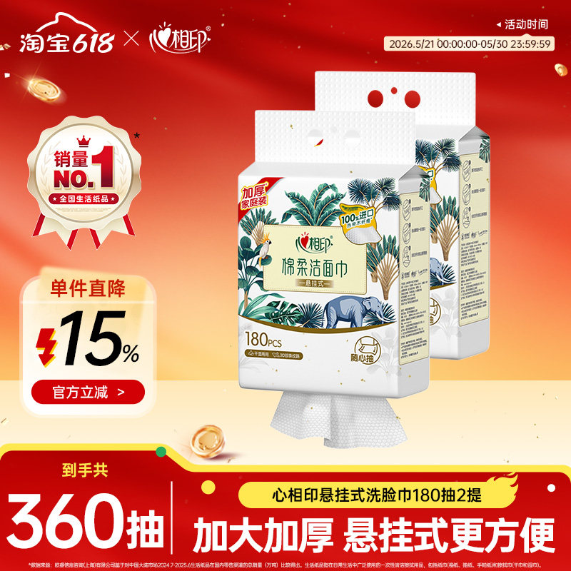 心相印悬挂洗脸巾一包顶3包
