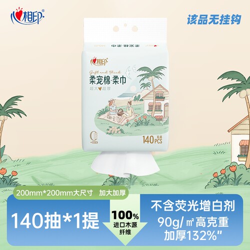 心相印柔宠棉柔洁面巾XL码
