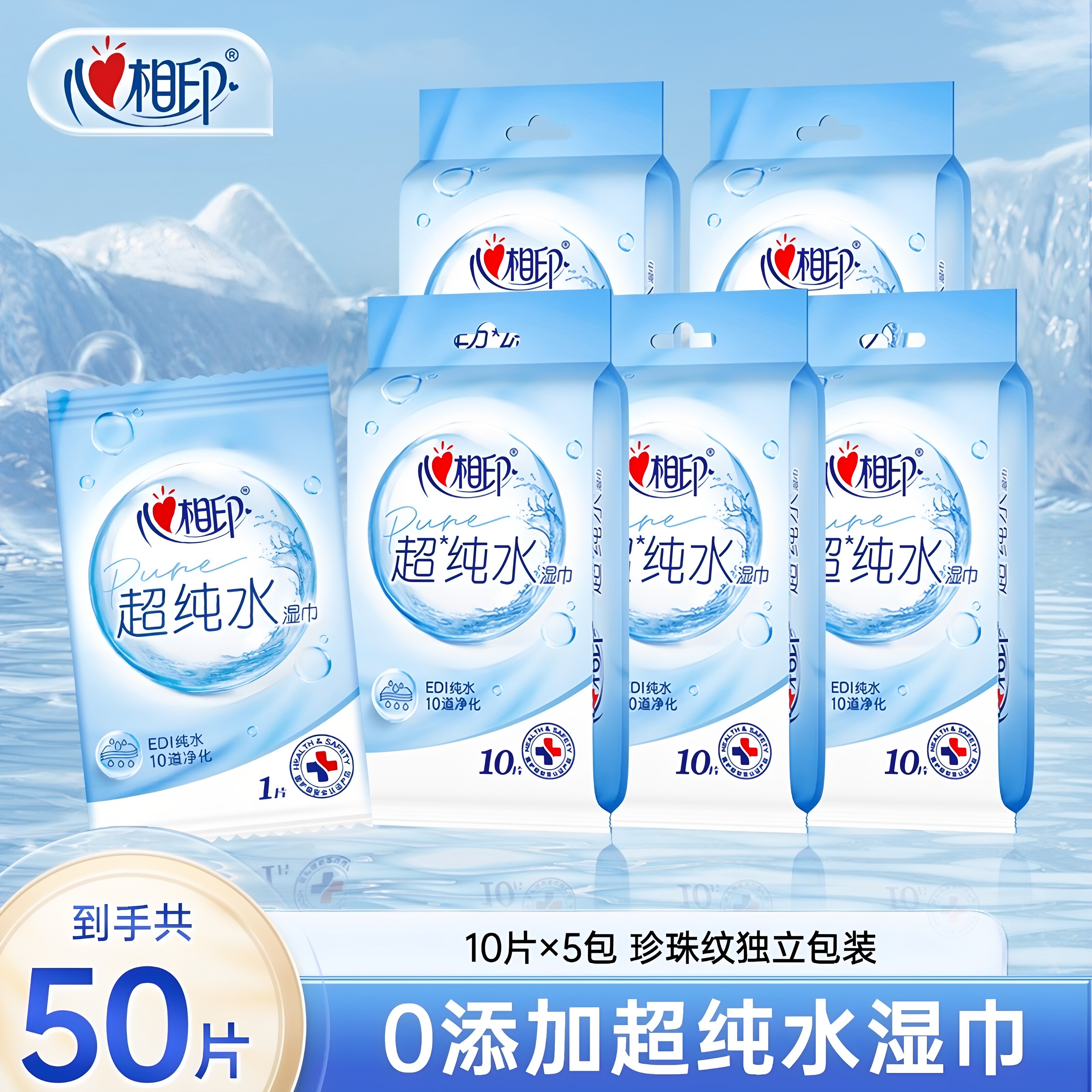 心相印纯水湿巾便携装