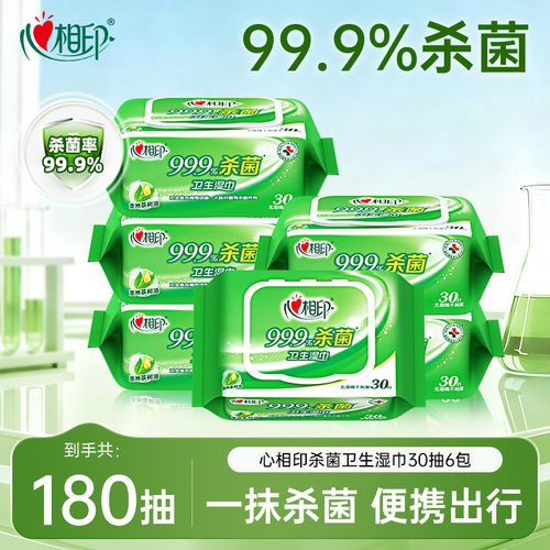 心相印杀菌便携湿巾30抽