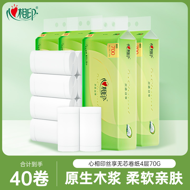 心相印卷纸无芯卷纸4层70g卫生纸实惠装纸巾心心相印家用厕纸整箱