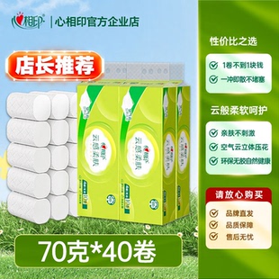 心相印卷纸无芯纸巾云感立体压花厕纸家用实惠卫生纸70克柔软亲肤