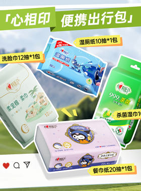 心相印便携出行组套旅游外出