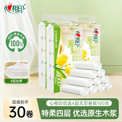 心相印无芯卷纸4层100g优选纸巾卫生纸家用厕纸实惠装厕所纸特价