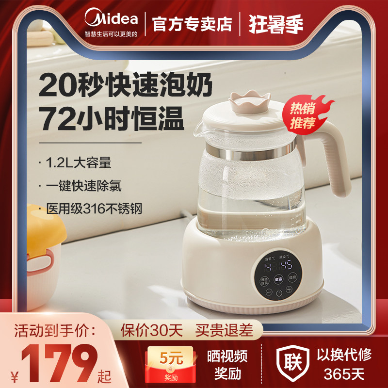 美的恒温调奶器家用婴儿保温暖奶器宝宝喂奶专用智能多功能烧水壶