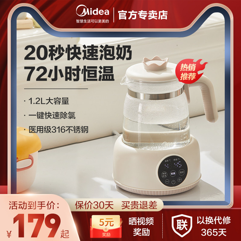 美的恒温调奶器家用婴儿保温暖奶器宝宝喂奶专用智能多功能烧水壶