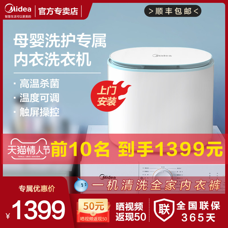 美的家用迷你全自动洗衣机高温煮内衣裤婴儿宝宝专用小型袜子神器