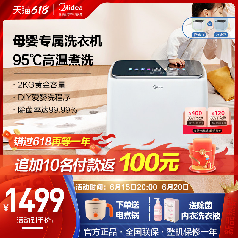 美的2kg婴儿迷你家用全自动高温除菌宝宝内衣内裤袜子小型洗衣机
