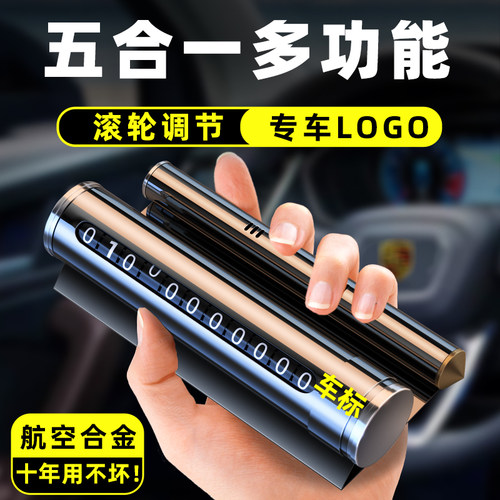 高档多功能临时停车号码牌金属破窗器挪车电话牌车载手机留号器