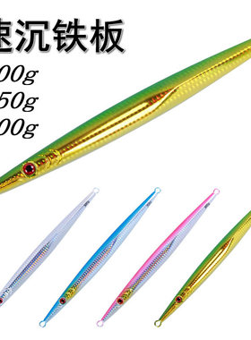 南油深海钓夜光速沉快抽铁板铅鱼路亚饵160g200g250g300g350g400g