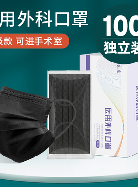 黑色医用外科口罩一次性三层独立包装正规正品夏季薄款口罩成人