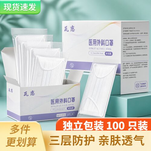 白色医用外科口罩一次性医疗三层