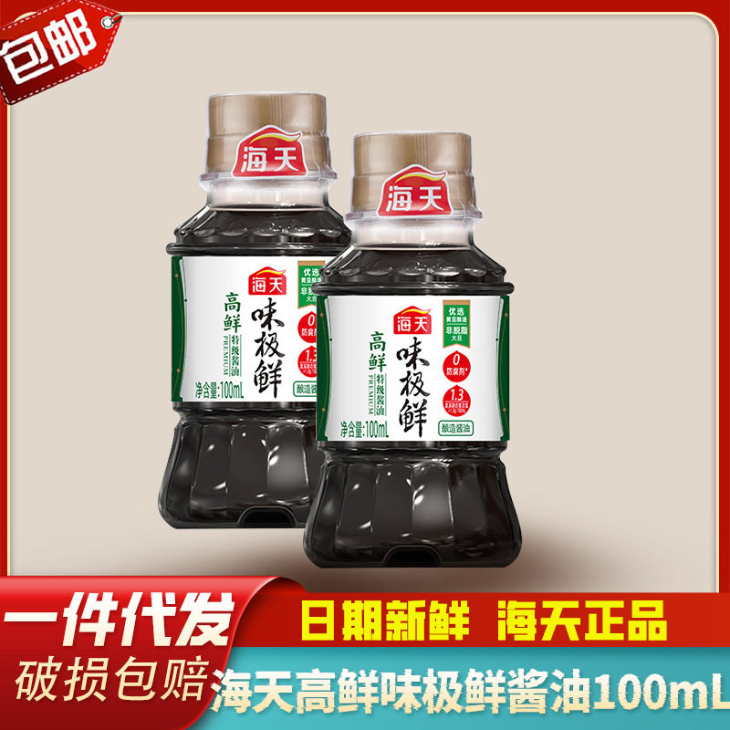 代发海天0金标生抽高鲜味极鲜100ml装组合酱油小瓶宿舍迷你